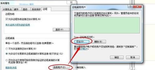 Win7设置多用户同时远程登录的方法