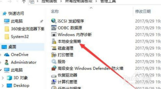 win10开启本地安全策略教程介绍