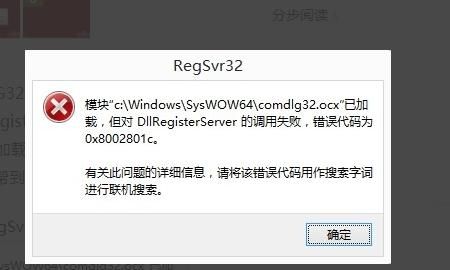 DllRegisterServer的调用失败的问题解决方法 ,DllRegisterServer的调用失败的问题解决方法?图1