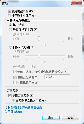 Win7小键盘NumLock键失效了怎么办?