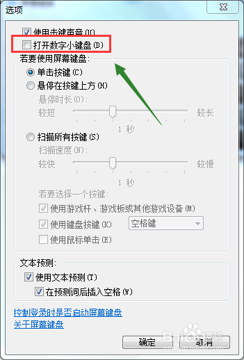 Win7小键盘NumLock键失效了怎么办?