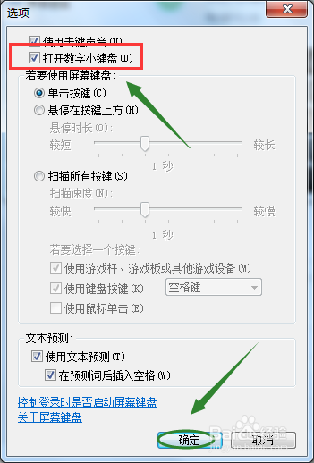 Win7小键盘NumLock键失效了怎么办?